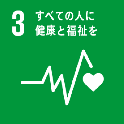 すべての人に健康と福祉をアイコン